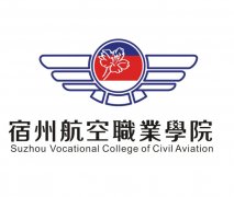 宿州航空职业学院