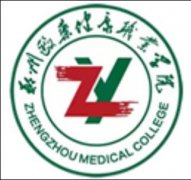 郑州医药健康职业学院