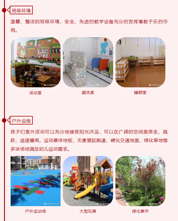 北京怀柔驸马庄幼儿园