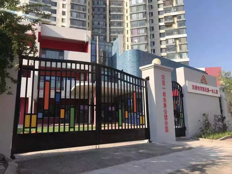 天津市河西区第一幼儿园水岸公馆分园