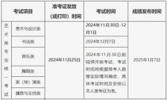 2025北京高考艺术类统考准考证打印时间及入口