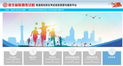 2025河北省教育考试院普通高校招生考试信息管理与服务平台