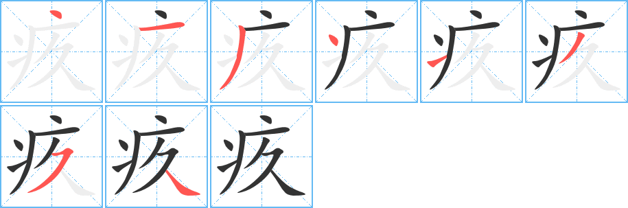 疚